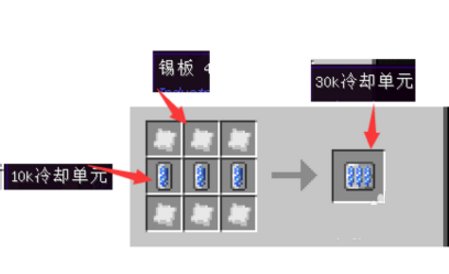 我的世界冷却液单元