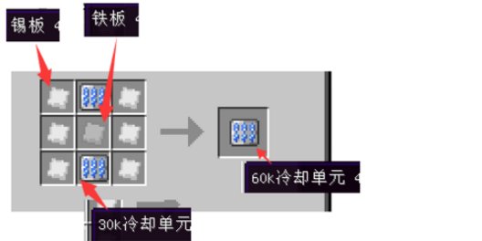 我的世界冷却液单元