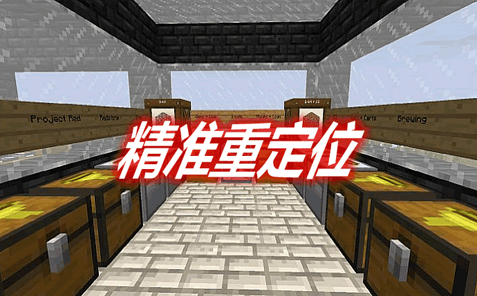 精准重定位 Refined Relocation Mod