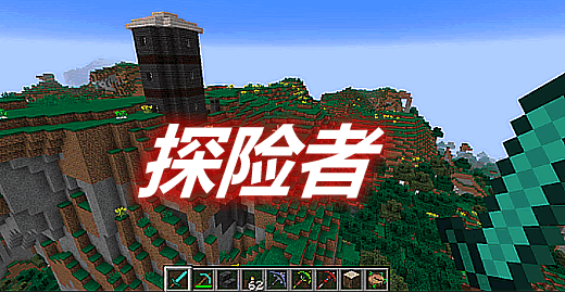 探险者 Explorercraft Mod