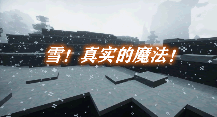 雪！真实的魔法！Snow! Real Magic!