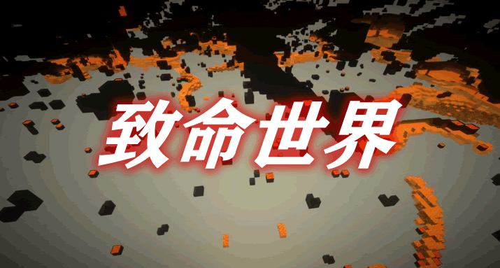 致命世界 Deadly World Mod