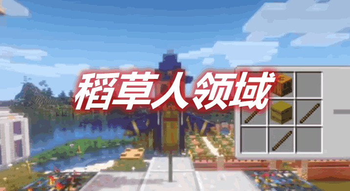 稻草人领域 Scarecrow's Territory Mod 