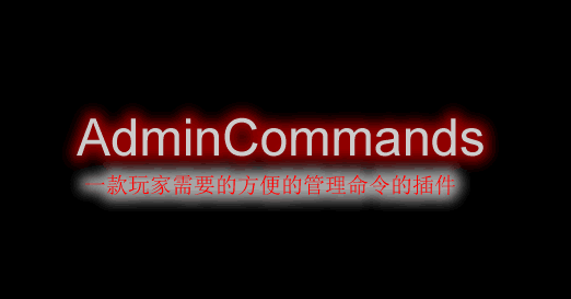 AdminCommands